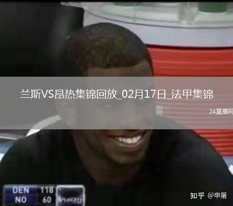 法甲-迪亞基特失點梅拉利制勝蘭斯0-1不敵昂熱