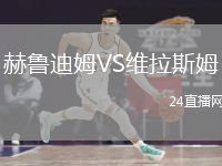 赫魯?shù)夏稸S維拉斯姆
