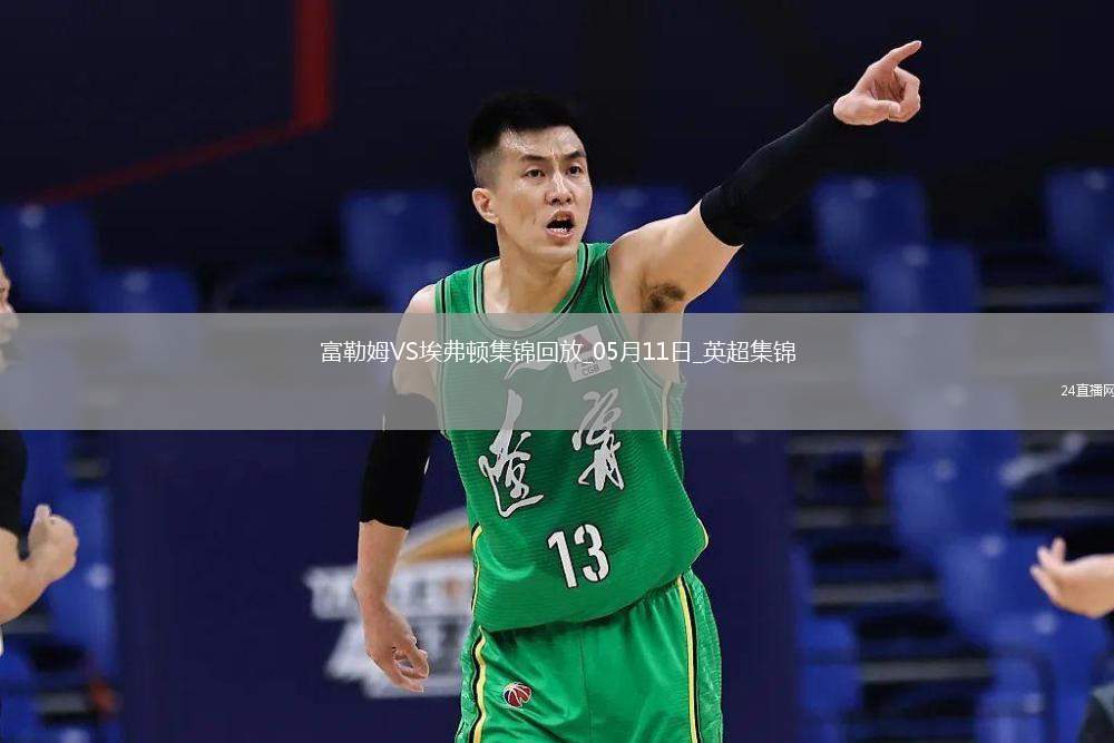 英超-米科連科破門埃弗頓客場3-1逆轉(zhuǎn)富勒姆