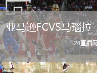 亞馬遜FCVS馬瑙拉