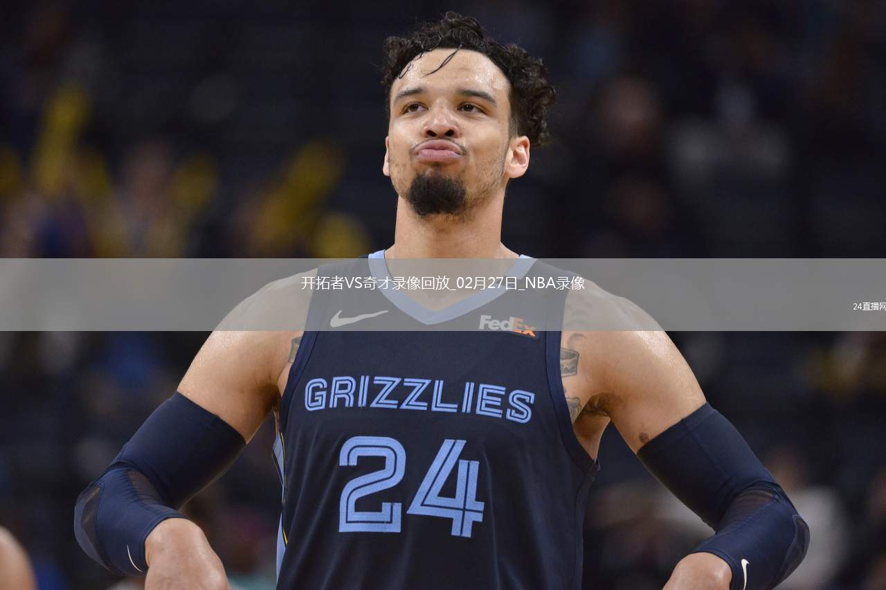 NBA常規(guī)賽開拓者129-121奇才
