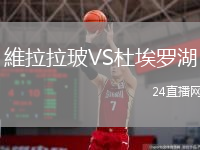 維拉拉玻VS杜埃羅湖