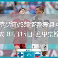 西甲-馬約拉爾制勝球赫塔費2-1十人赫羅納