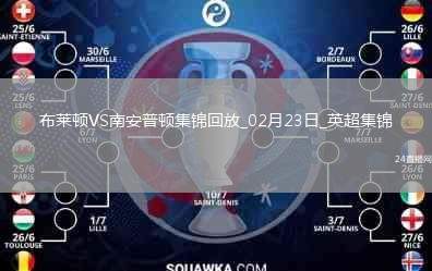 英超-若昂-佩德羅傳射三笘薫破門布萊頓4-0南安普頓各賽事3連勝