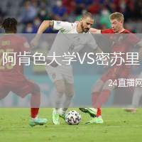 阿肯色大學(xué)VS密蘇里