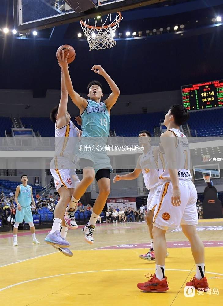 利特爾漢普頓VS海斯鎮(zhèn)