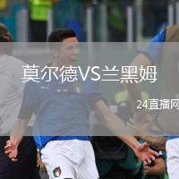 莫爾德VS蘭黑姆