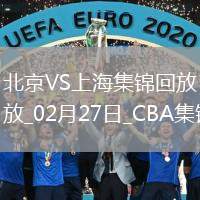 02月27日CBA常規(guī)賽 北京 - 上海 精彩鏡頭
