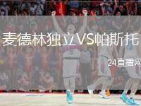 麥德林獨立VS帕斯托