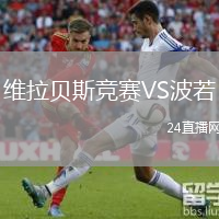 維拉貝斯競賽VS波若