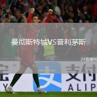 曼徹斯特城VS普利茅斯