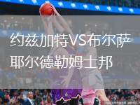 約茲加特VS布爾薩耶爾德勒姆士邦