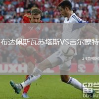 布達(dá)佩斯瓦蘇塔斯VS吉爾蒙特