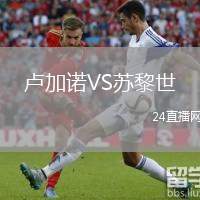 盧加諾VS蘇黎世
