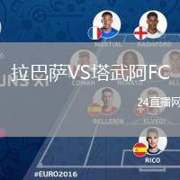 拉巴薩VS塔武阿FC