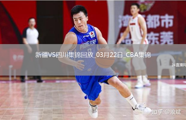 03月22日CBA常規(guī)賽 新疆 - 四川 精彩鏡頭