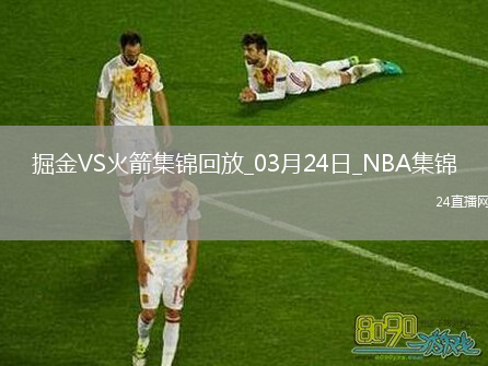 穆雷39+7 約基奇缺陣 杰倫-格林30分 掘金終結(jié)火箭9連勝