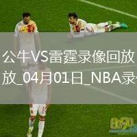 NBA常規(guī)賽公牛117-145雷霆