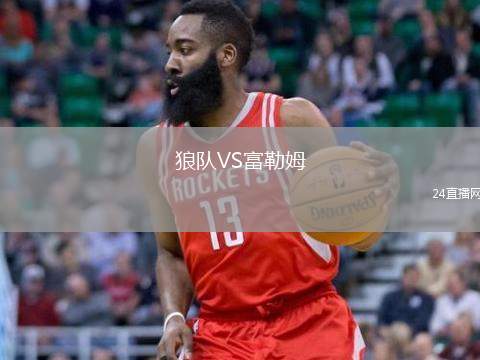 狼隊VS富勒姆