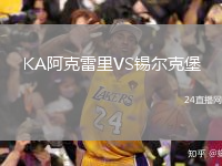 KA阿克雷里VS錫爾克堡