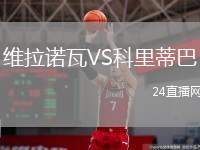 維拉諾瓦VS科里蒂巴