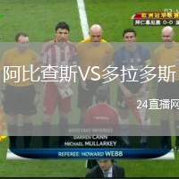 阿比查斯VS多拉多斯