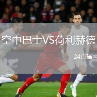 空中巴士VS荷利赫德