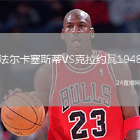 法爾卡塞斯蒂VS克拉約瓦1948