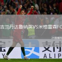 吉蘭丹達魯納英VS米格雷森FC