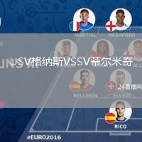USV格納斯VSSV蒂爾米奇