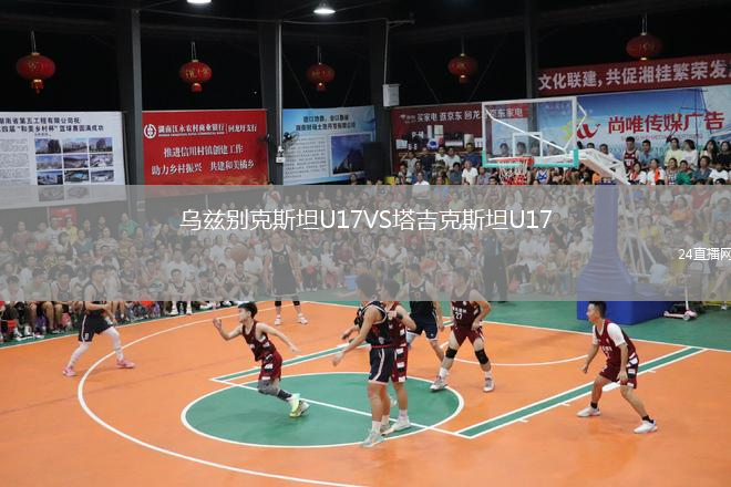 烏茲別克斯坦U17VS塔吉克斯坦U17