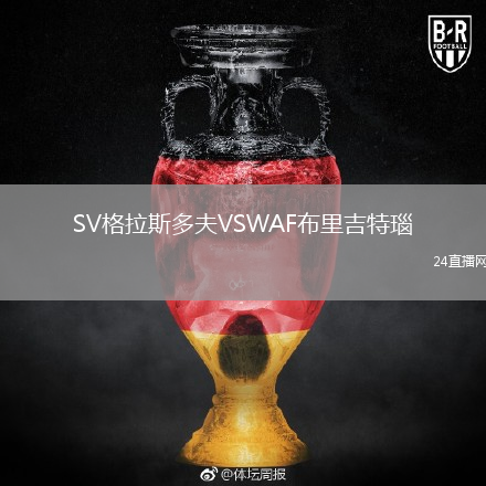 SV格拉斯多夫VSWAF布里吉特瑙