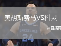 奧胡斯費馬VS科靈