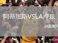 阿蒂加斯VSLA盧茲
