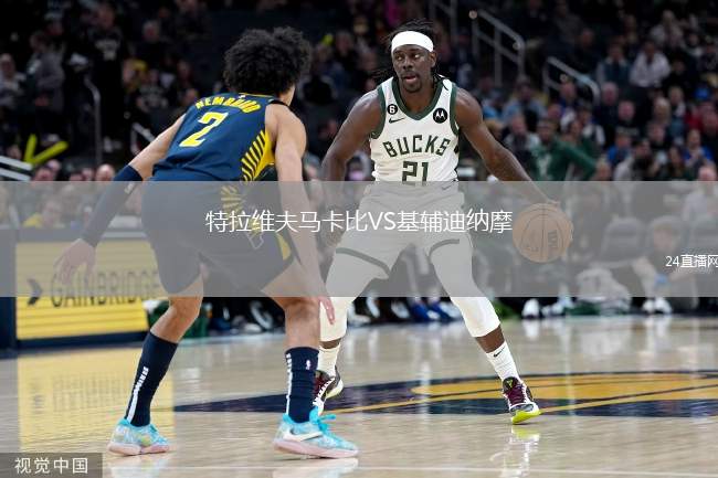 特拉維夫馬卡比VS基輔迪納摩