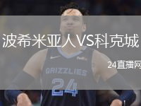 波希米亞人VS科克城