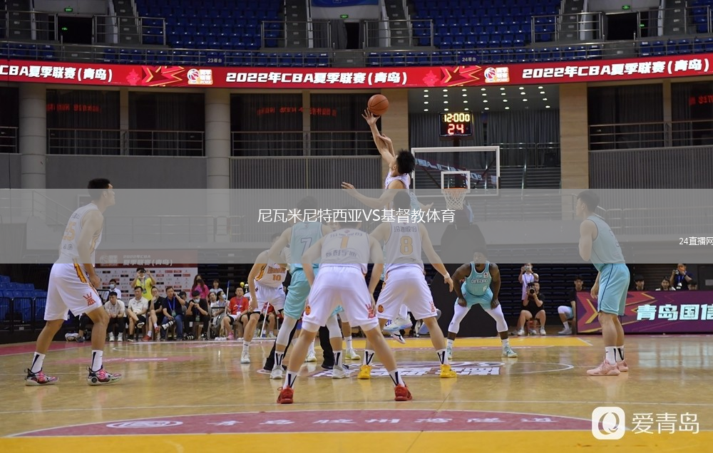 尼瓦米尼特西亞VS基督教體育