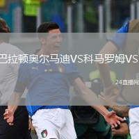 巴拉頓奧爾馬迪VS科馬羅姆VSE