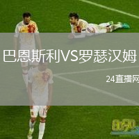 巴恩斯利VS羅瑟漢姆