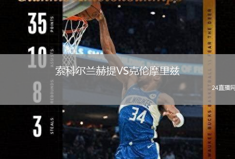 索科爾蘭赫提VS克倫摩里茲