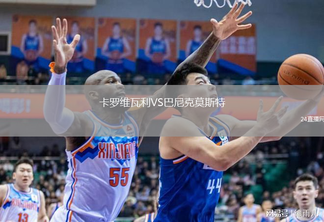 卡羅維瓦利VS巴尼克莫斯特
