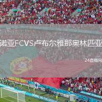 諾亞FCVS盧布爾雅那奧林匹亞