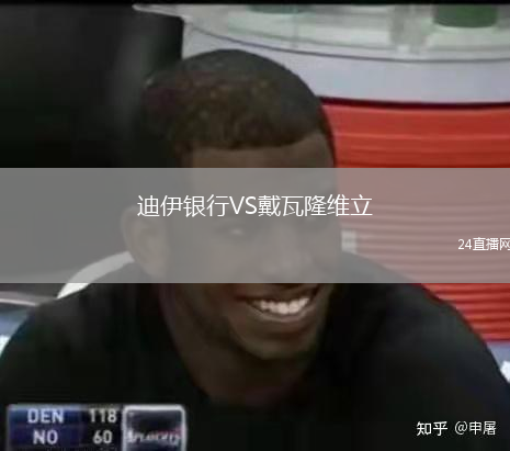 迪伊銀行VS戴瓦隆維立