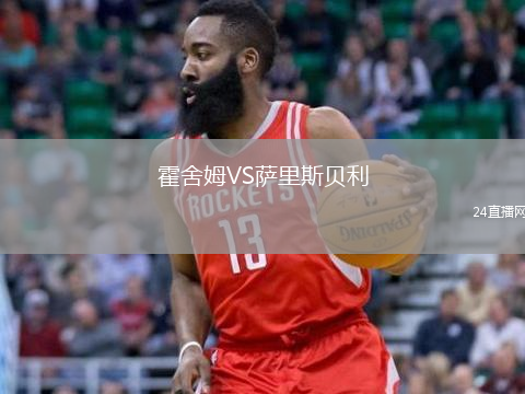 霍舍姆VS薩里斯貝利