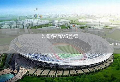 沙勒羅瓦VS登德