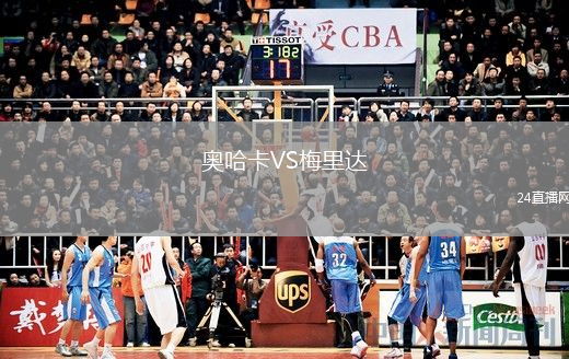 奧哈卡VS梅里達(dá)