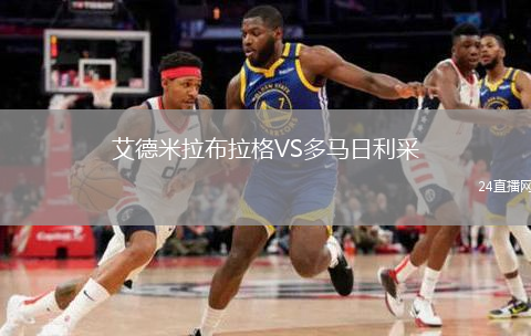 艾德米拉布拉格VS多馬日利采