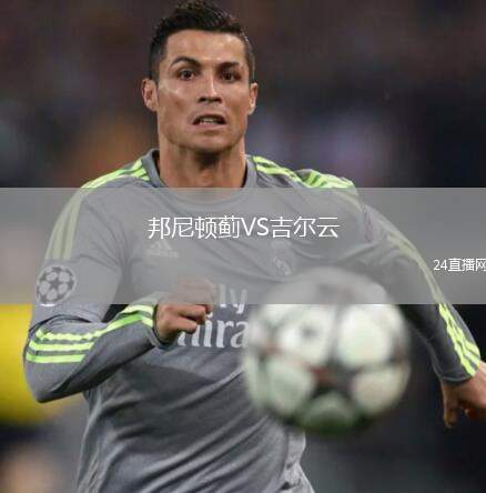 邦尼頓薊VS吉爾云
