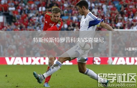 特斯拉斯特羅普科夫VS克曼尼