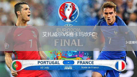 艾扎威爾VS賽卡瑪坎FC